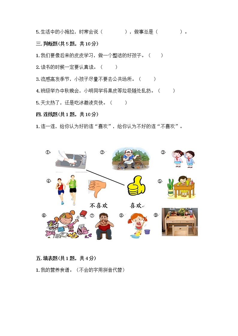 人教部编版 一年级下册第一单元 我的好习惯 4 不做“小马虎”试卷含答案（精练）02