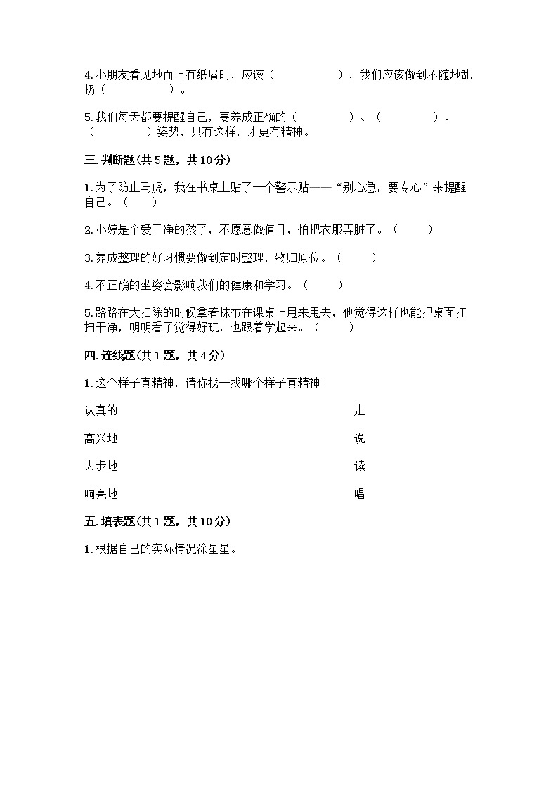 人教部编版 一年级下册第一单元 我的好习惯 4 不做“小马虎”试卷附参考答案（综合题）02