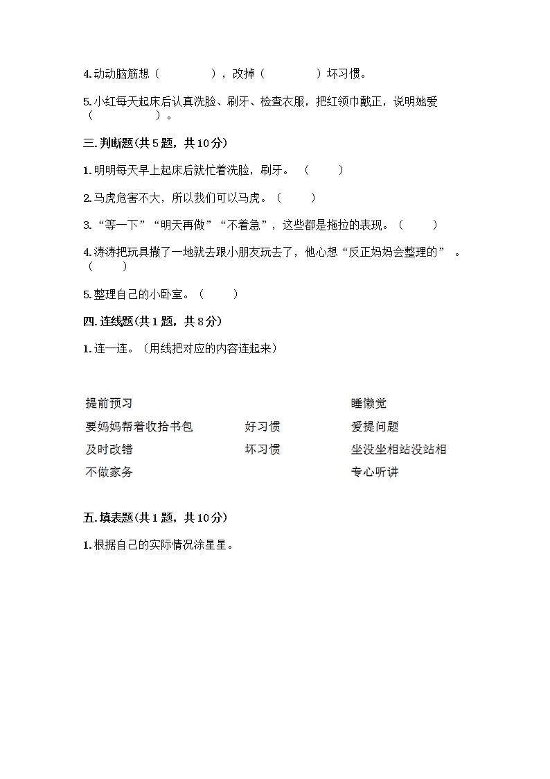 人教部编版 一年级下册第一单元 我的好习惯 4 不做“小马虎”试卷附答案（综合卷）02