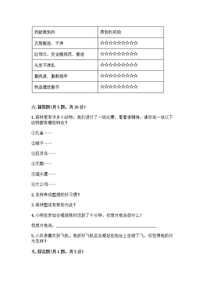 人教部编版 一年级下册第一单元 我的好习惯 4 不做“小马虎”试卷附答案（综合卷）03