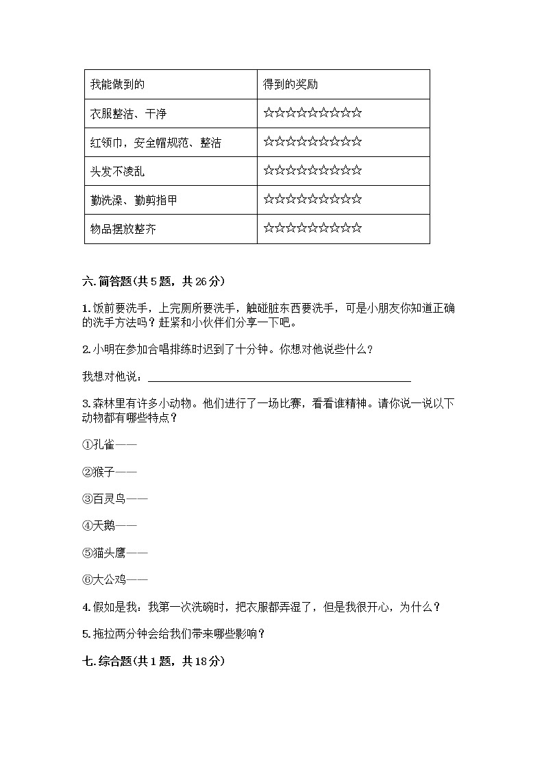 人教部编版 一年级下册第一单元 我的好习惯 4 不做“小马虎”试卷完整参考答案03