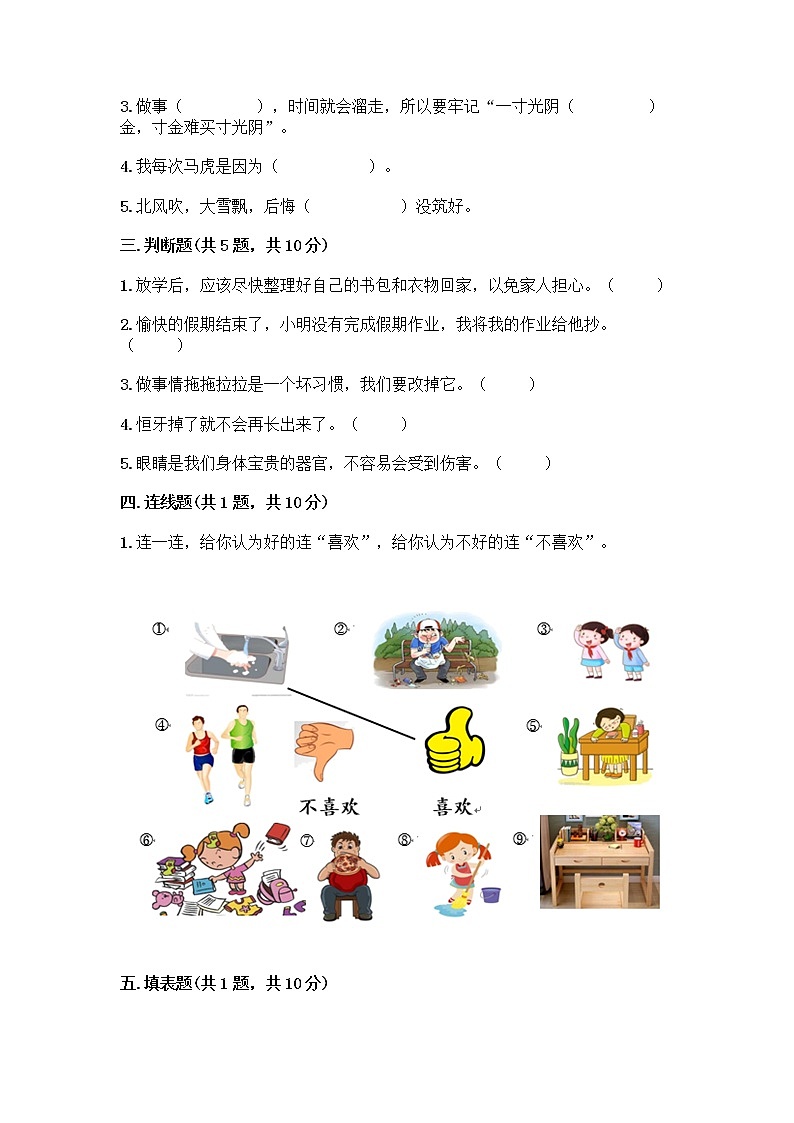 人教部编版 一年级下册第一单元 我的好习惯 4 不做“小马虎”试卷含答案（巩固）02