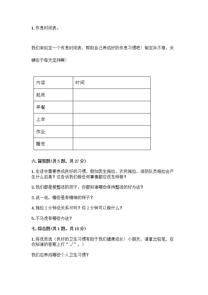 人教部编版 一年级下册第一单元 我的好习惯 4 不做“小马虎”试卷含答案（巩固）03