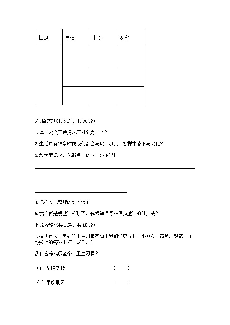 人教部编版 一年级下册第一单元 我的好习惯 4 不做“小马虎”试卷附答案（培优B卷）03