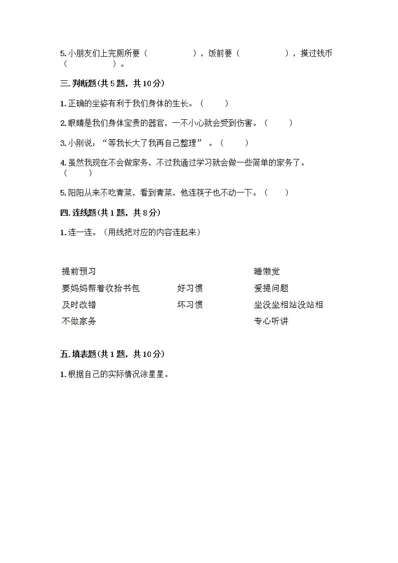 人教部编版 一年级下册第一单元 我的好习惯 4 不做“小马虎”试卷精品02