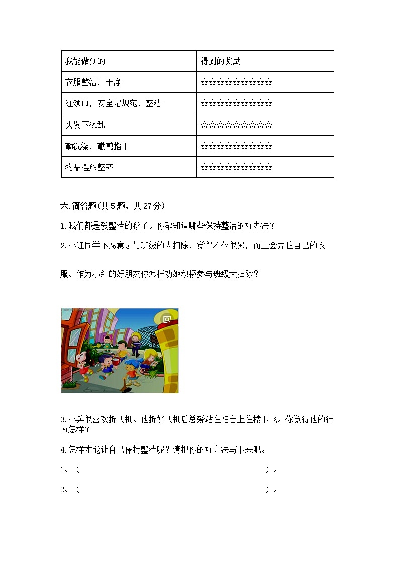 人教部编版 一年级下册第一单元 我的好习惯 4 不做“小马虎”试卷精品03