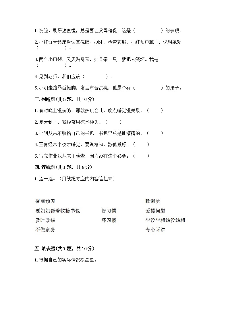 人教部编版 一年级下册第一单元 我的好习惯 4 不做“小马虎”试卷附答案【综合题】第2页