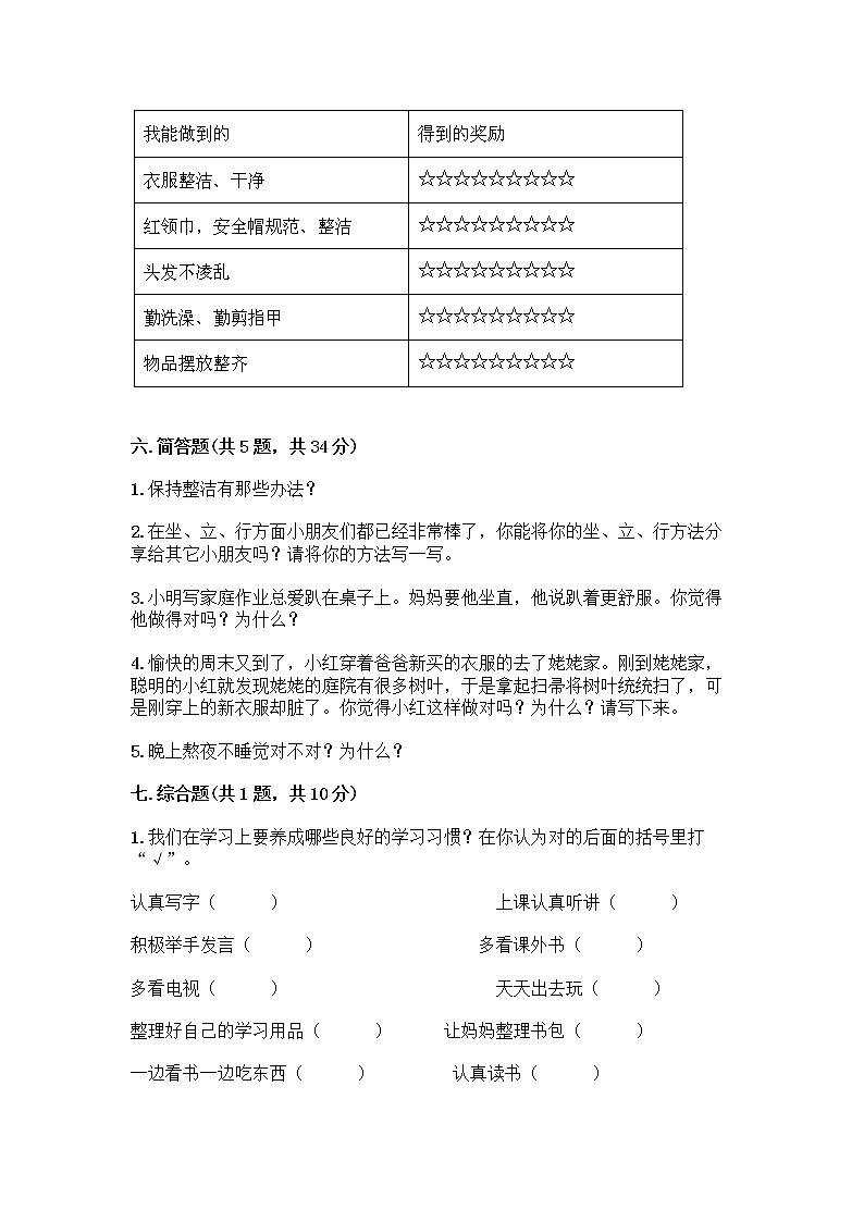 人教部编版 一年级下册第一单元 我的好习惯 4 不做“小马虎”试卷附答案【综合题】第3页