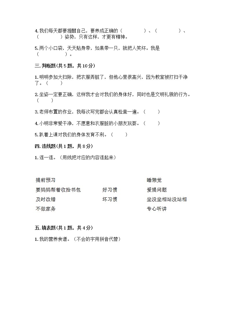 人教部编版 一年级下册第一单元 我的好习惯 4 不做“小马虎”试卷含答案（能力提升）第2页