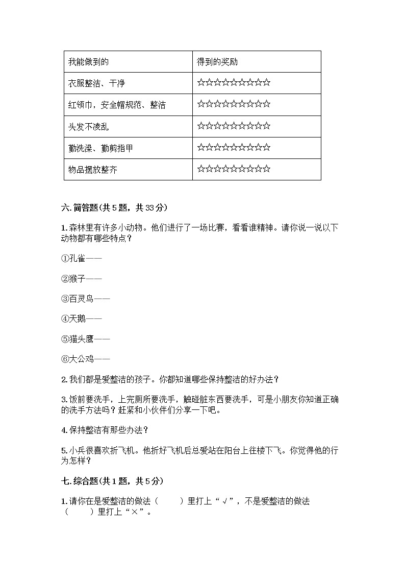 人教部编版 一年级下册第一单元 我的好习惯 4 不做“小马虎”试卷推荐第3页
