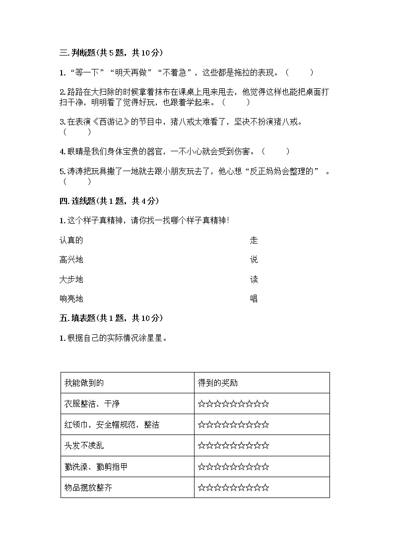 人教部编版 一年级下册第一单元 我的好习惯 4 不做“小马虎”试卷附答案（精练）02