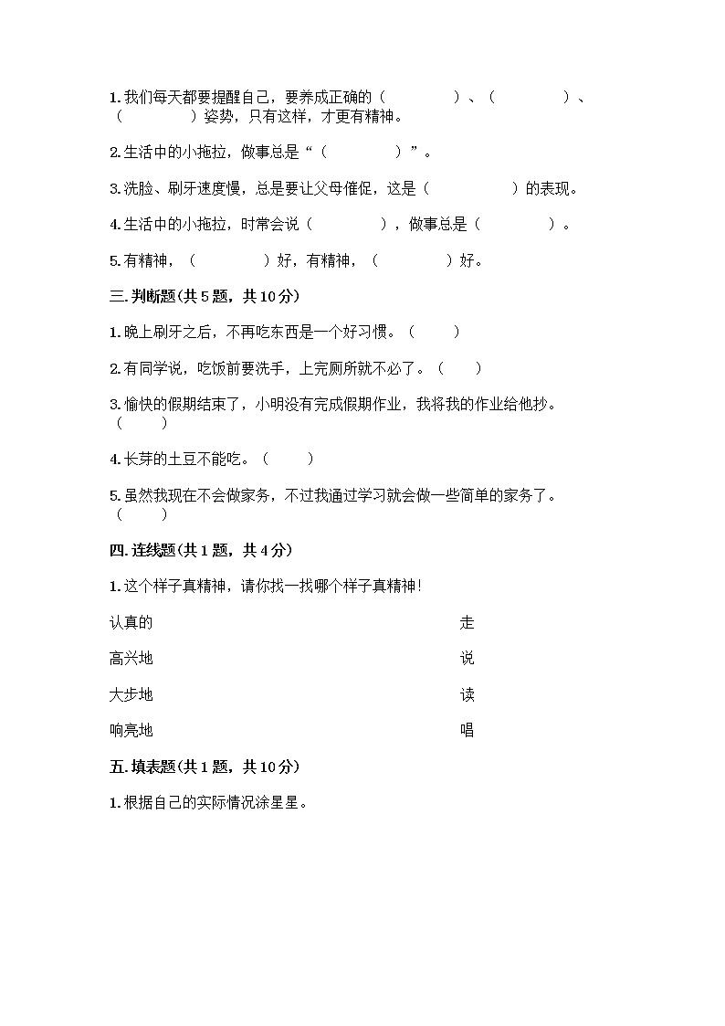 人教部编版 一年级下册第一单元 我的好习惯 4 不做“小马虎”试卷含答案（基础题）第2页