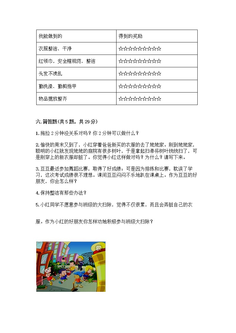 人教部编版 一年级下册第一单元 我的好习惯 4 不做“小马虎”试卷含答案（基础题）第3页