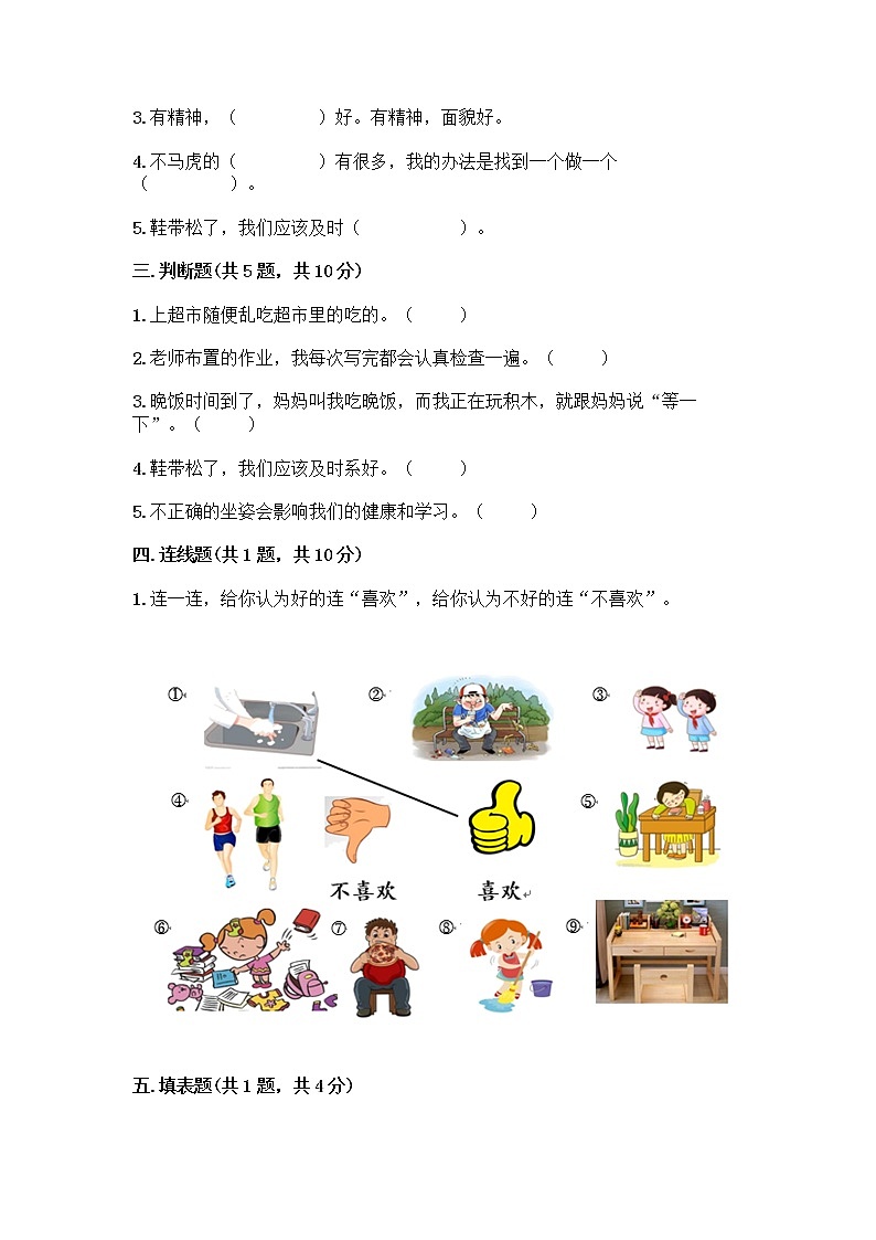 人教部编版 一年级下册第一单元 我的好习惯 4 不做“小马虎”试卷含答案（黄金题型）02