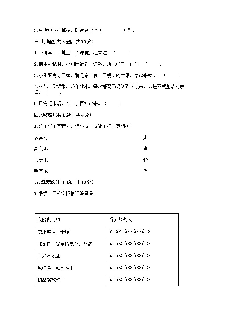人教部编版 一年级下册第一单元 我的好习惯 4 不做“小马虎”试卷附答案【基础题】02