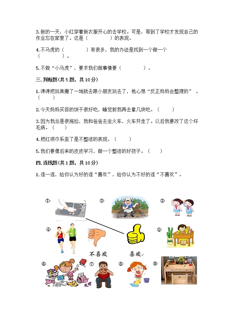 人教部编版 一年级下册第一单元 我的好习惯 4 不做“小马虎”试卷及答案参考第2页