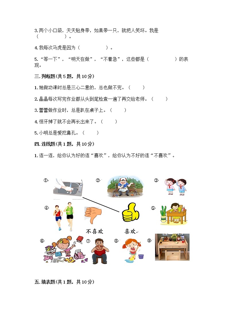 人教部编版 一年级下册第一单元 我的好习惯 4 不做“小马虎”试卷附答案（黄金题型）第2页