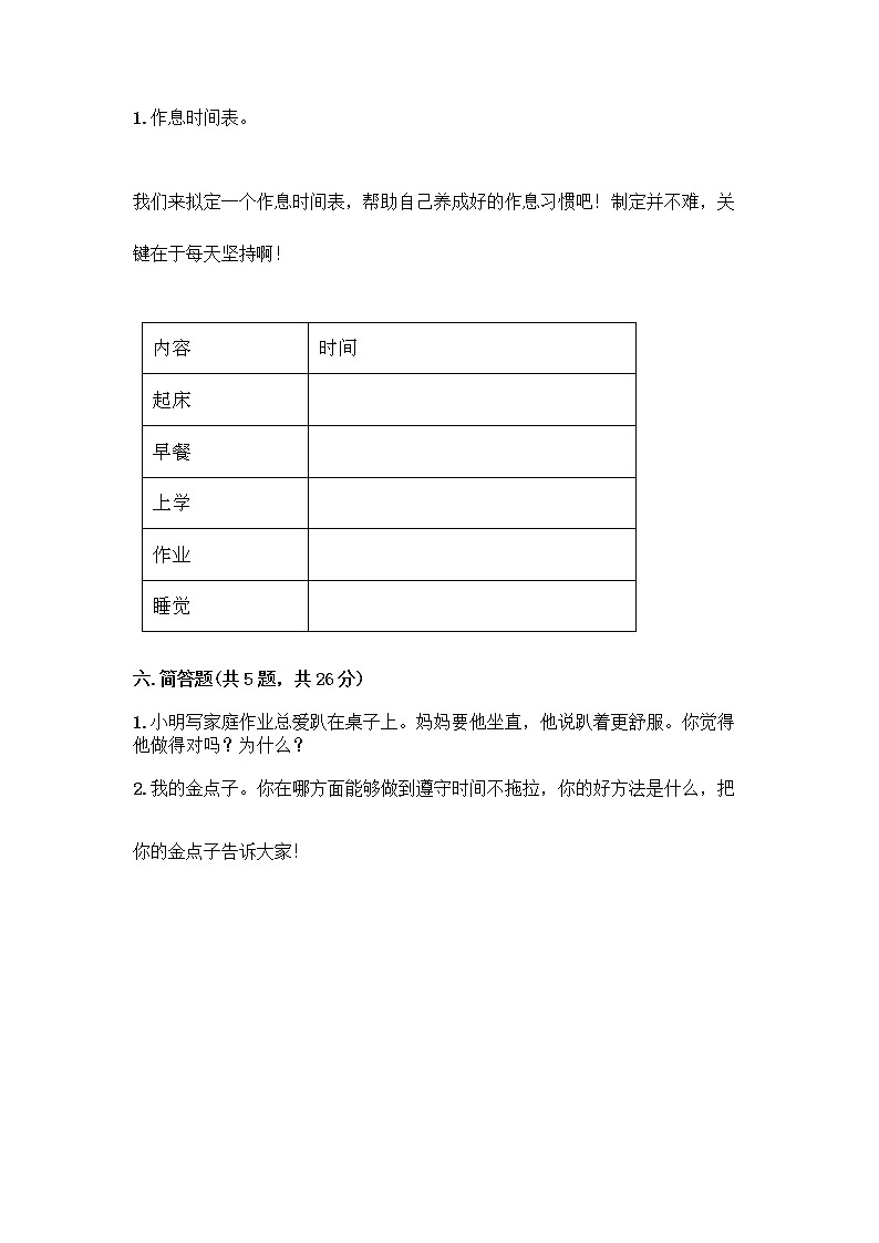 人教部编版 一年级下册第一单元 我的好习惯 4 不做“小马虎”试卷附答案（黄金题型）第3页