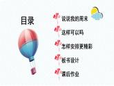 道德與法治二年級(jí)上冊(cè) 2 周末巧安排 課件PPT+視頻素材