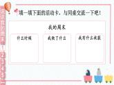 道德與法治二年級(jí)上冊(cè) 2 周末巧安排 課件PPT+視頻素材