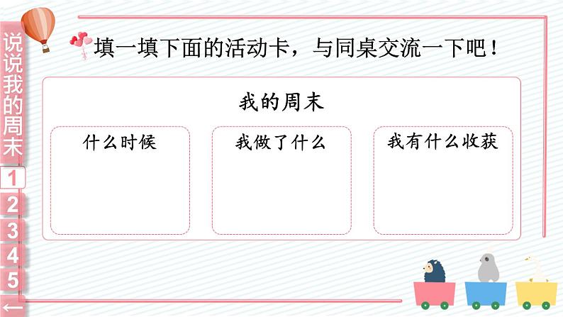 道德与法治二年级上册 2 周末巧安排 课件PPT+视频素材05