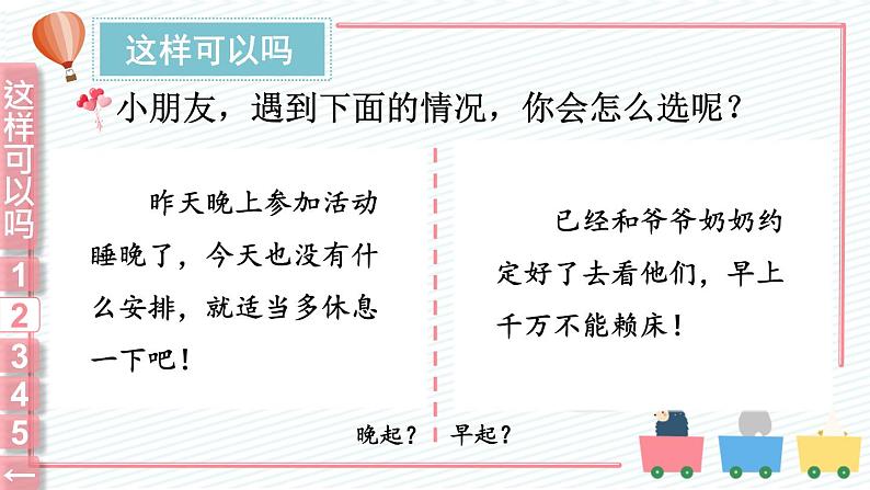 道德与法治二年级上册 2 周末巧安排 课件PPT+视频素材06