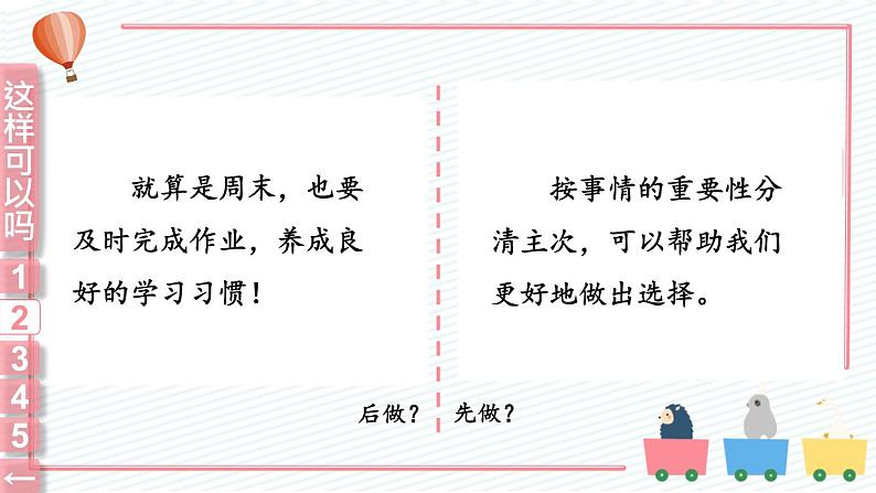 道德与法治二年级上册 2 周末巧安排 课件PPT+视频素材07