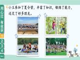 道德與法治二年級上冊 1 假期有收獲 課件PPT+視頻素材