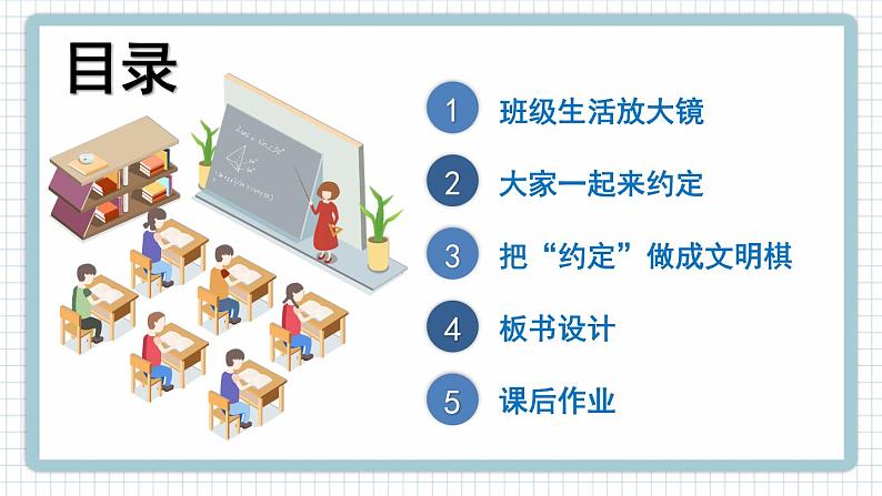 道德与法治二年级上册 6 班级生活有规则 课件PPT第3页