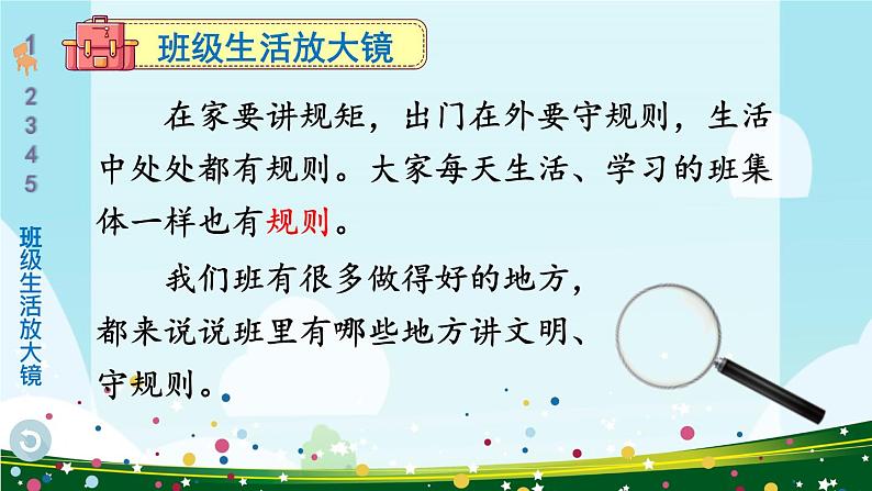 道德与法治二年级上册 6 班级生活有规则 课件PPT第4页