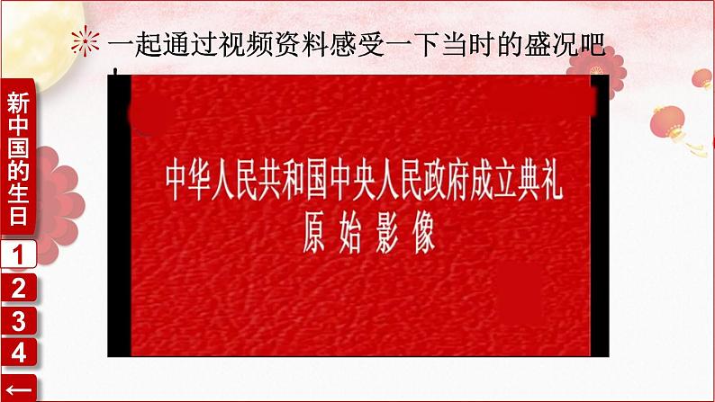 道德与法治二年级上册 3 欢欢喜喜庆国庆 课件PPT+视频素材05