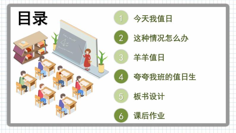 道德与法治二年级上册 7 我是班级值日生 课件PPT+视频素材03