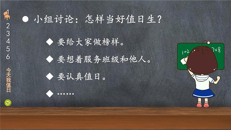 道德与法治二年级上册 7 我是班级值日生 课件PPT+视频素材08