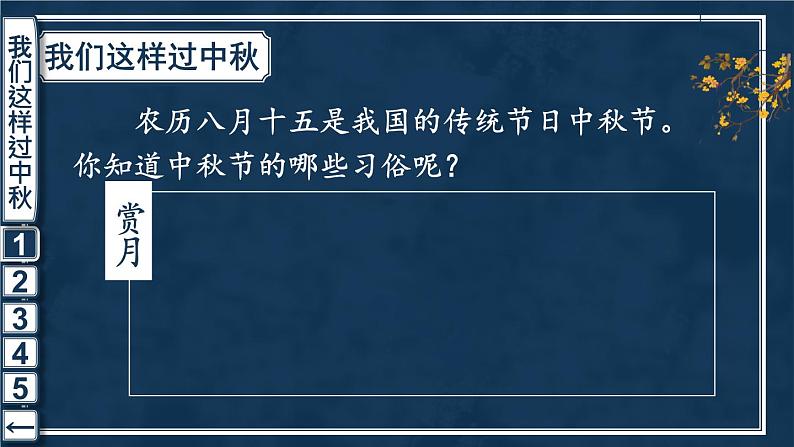 道德与法治二年级上册 4 团团圆圆过中秋 课件PPT+视频素材04