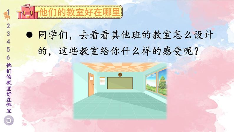 道德与法治二年级上册 8 装扮我们的教室 课件PPT+视频素材04