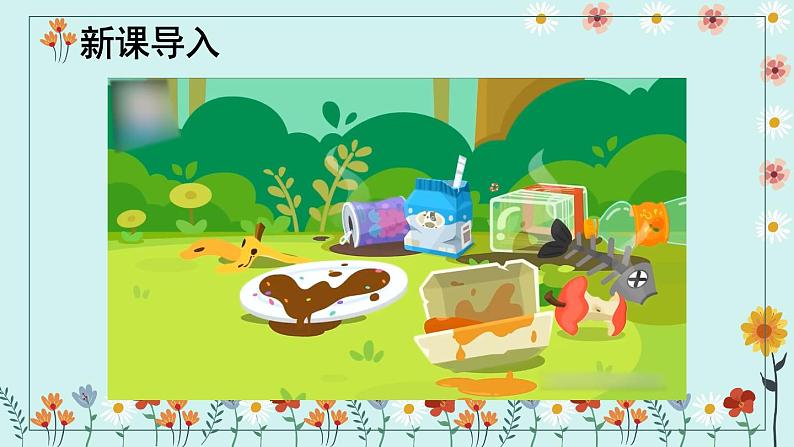 道德与法治二年级上册 10 我们不乱扔 课件PPT+视频素材01