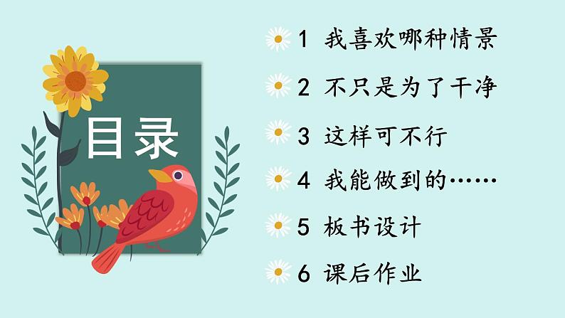 道德与法治二年级上册 10 我们不乱扔 课件PPT+视频素材03