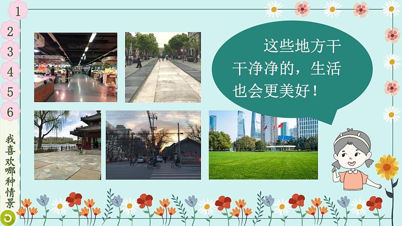 道德与法治二年级上册 10 我们不乱扔 课件PPT+视频素材06