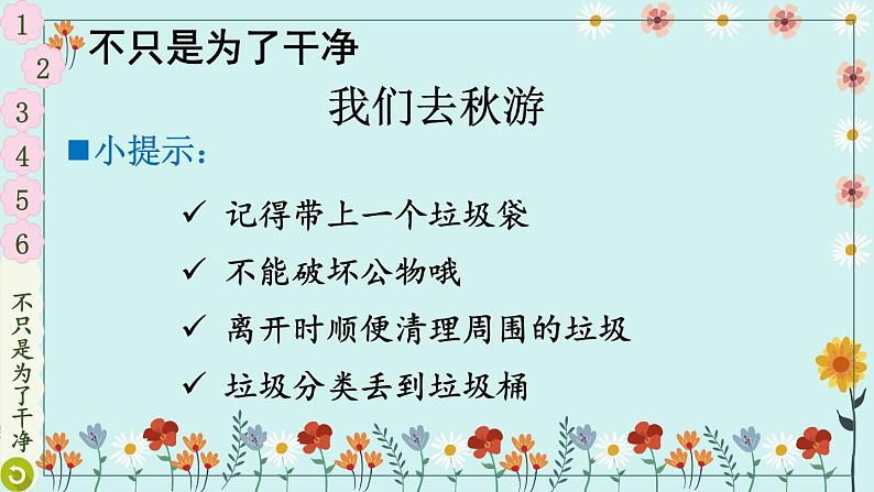 道德与法治二年级上册 10 我们不乱扔 课件PPT+视频素材07