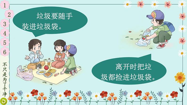 道德与法治二年级上册 10 我们不乱扔 课件PPT+视频素材08