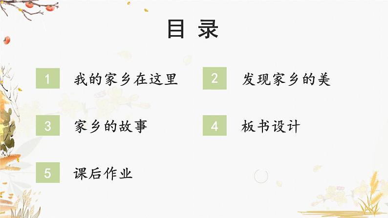 道德与法治二年级上册 13 我爱家乡山和水 课件PPT+视频素材04