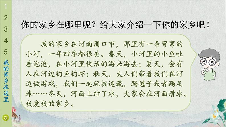 道德与法治二年级上册 13 我爱家乡山和水 课件PPT+视频素材06