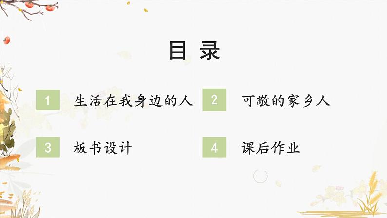 道德与法治二年级上册 15 可亲可敬的家乡人 课件PPT+视频素材03