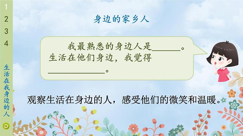 道德与法治二年级上册 15 可亲可敬的家乡人 课件PPT+视频素材05