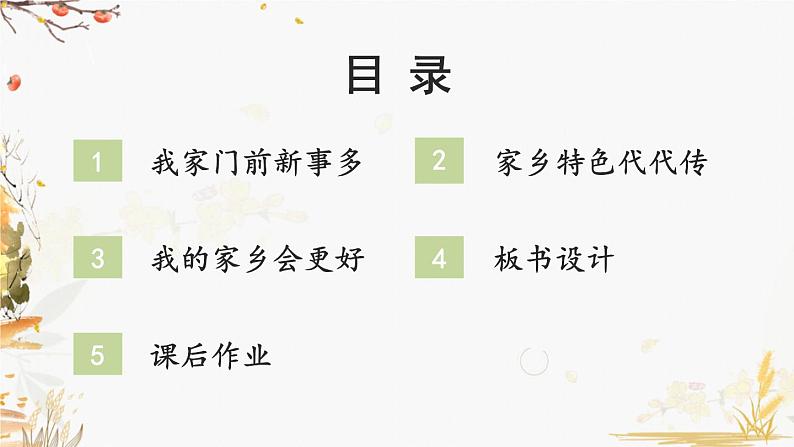 道德与法治二年级上册 16 家乡新变化 课件PPT+视频素材04