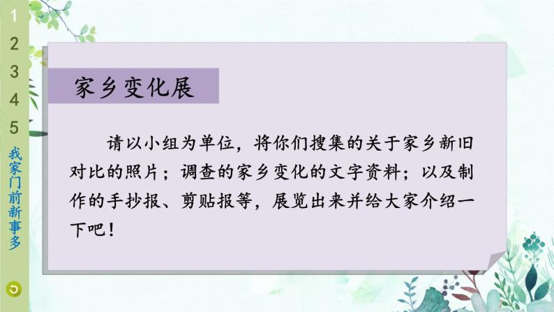 道德与法治二年级上册 16 家乡新变化 课件PPT+视频素材08