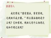 道德与法治六年级上册 1 感受生活中的法律 课件PPT+视频素材