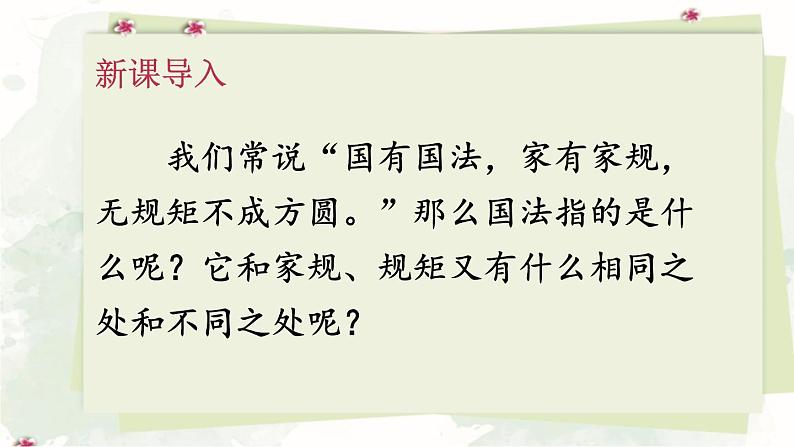 道德与法治六年级上册 1 感受生活中的法律 课件PPT+视频素材02