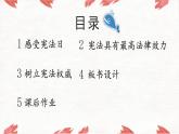 道德与法治六年级上册 2 宪法是根本法 课件PPT+视频素材