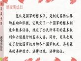 道德与法治六年级上册 2 宪法是根本法 课件PPT+视频素材